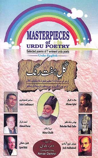 Masterpieces of Urdu Poetry (Selected Poems of 7 Eminent Urdu Poets) (Urdu-English)