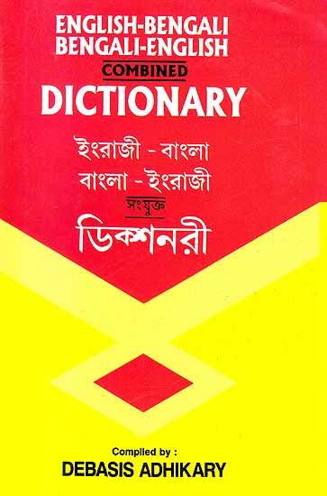 English-Bengali–Bengali-English Combined Dictionary