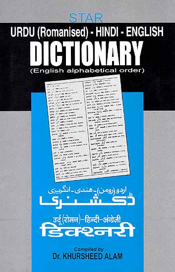 Urdu (Romanised) – Hindi-English Dictionary (English Alphabetical Order)