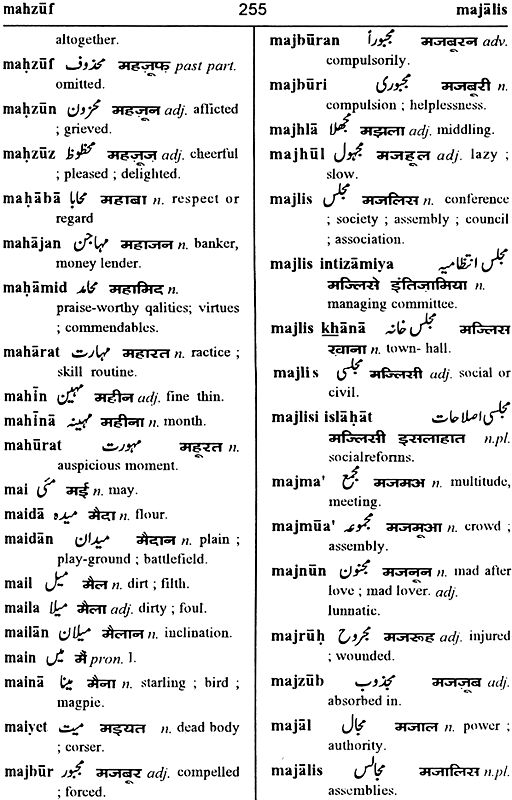 Urdu (Romanised) – Hindi-English Dictionary (English Alphabetical Order ...