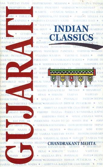 Indian Classics Gujarati