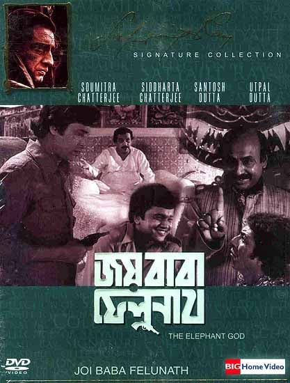 Joi Baba Felunath: Satyajit Ray Signature Collection - A Detective Film (DVD Video) (Subtitles in English)