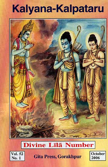 Kalyana-Kalpataru (Divine Lila Number)
