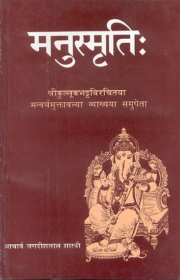 MANU SMRTI with the Commentary of Kulluk Bhatta (Sanskrit Only)