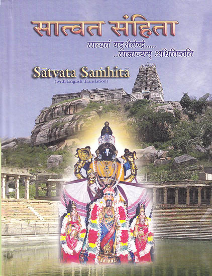 सात्वतसंहिता : Satvata Samhita