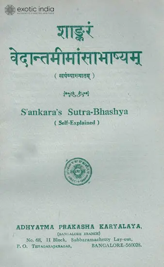 Sankara’s Sutra-Bhashya (Self Explained)