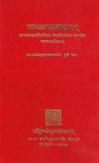 Tandya Maha Brahmana with the Commentary of Sayana (Sanskrit Only in Two Volumes)