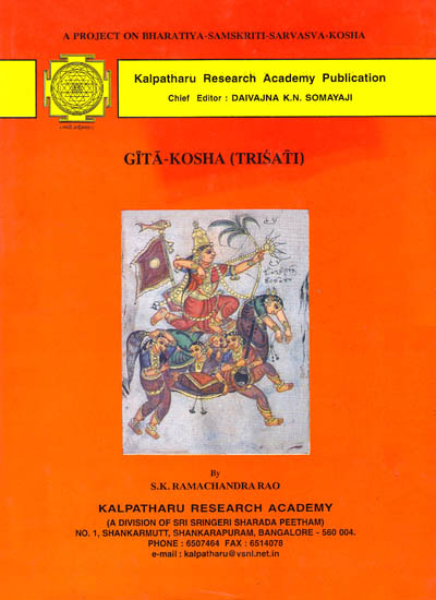 Gita-Kosha (Trisati)
