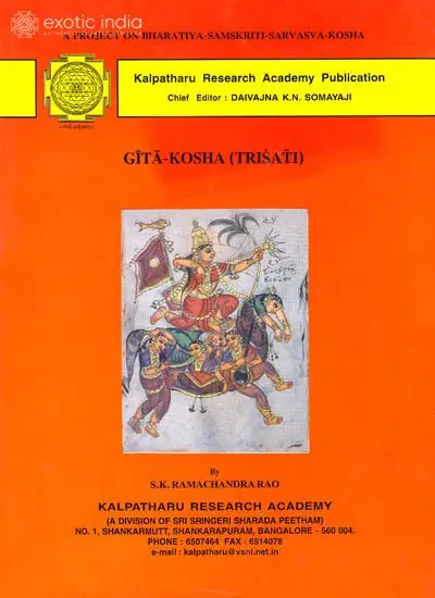 Gita-Kosha (Trisati)