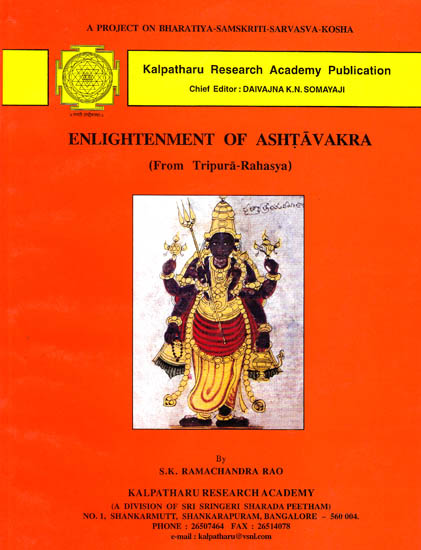 Enlightenment of Ashtavakra (From Tripura-Rahasya)
