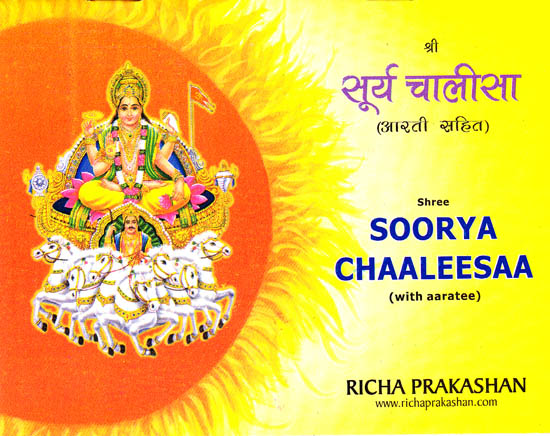 Shree Soorya Chaaleesaa (With Aaratee) (Original Text, Transliteration and English Translation)