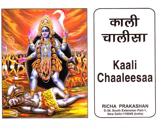 Kaali Chaaleesaa: Original Text with Roman