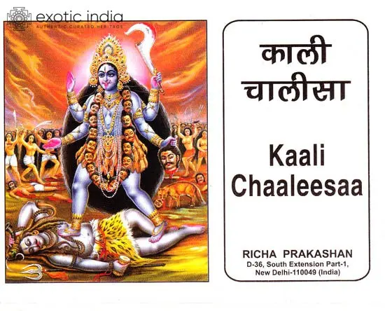 Kaali Chaaleesaa: Original Text with Roman