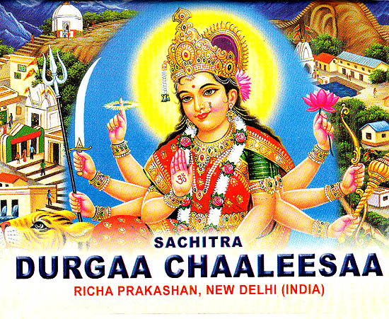 Durgaa Chaaleesaa Illustrated in Color ((Original Text, Transliteration and Translation))