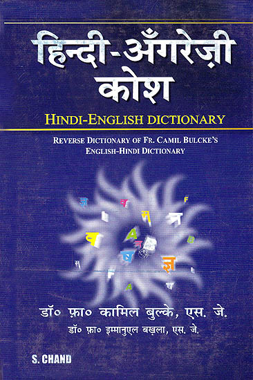 Hindi-English Dictionary ((With Roman Transliteration))