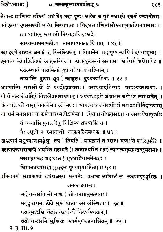 Padma Purana (In Six Volumes): Sanskrit Text Only | Exotic India Art