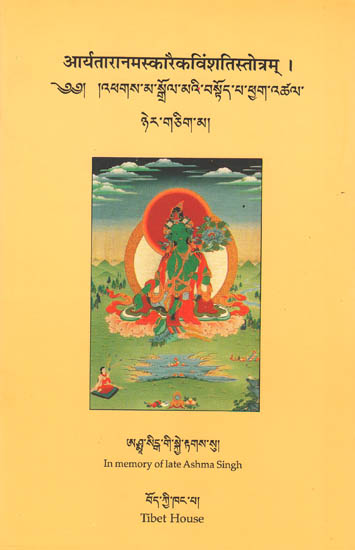The Twenty One Hymns in Praise of Tara