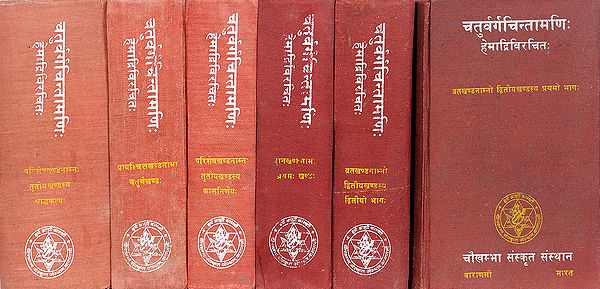 Caturvarga Cintamani of Sri Hemadri: 6 Volumes (In Sanskrit Only) - A Rare Book