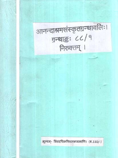Yaska's Nirukta with Commentary of Durgacharya (Two Volumes in Sanskrit Only)