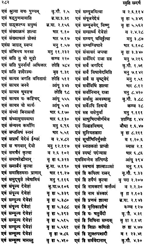 The Smrti-Sandarbha (A Collection of Dharmasastras) (In 7 Volumes) (Sanskrit Only)