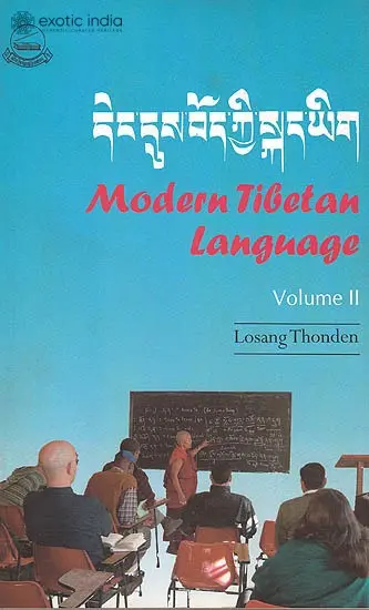 Modern Tibetan Language Volume II ((With Transliteration))