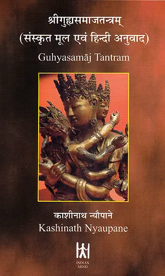 श्रीगुहयासमाज तंत्रम (Guhyasamaj Tantra)
