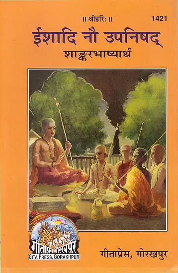 ईशादि नौ उपनिषद् (शांकर भाष्य हिन्दी अनुवाद सहित) - The Nine Upanishads with Shankaracharya's Commentary