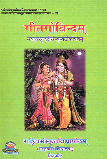 Gita Govindam with a Sanskrit Commentary (In Sanskrit Only)
