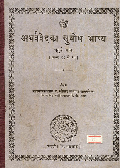 Atharveda Ka Subodh Bhasya (Fourth Volume) (11-20 Kand)