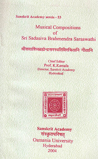 Musical Compositions of Sri Sadasiva Brahmendra Saraswathi