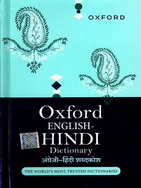 अंग्रेज़ी-हिंदी शब्दकोश- Oxford English Hindi Dictionary