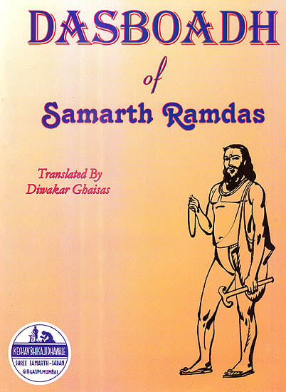Dasboadh Of Samarth Ramdas