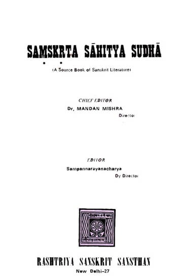 Samskrta Sahitya Sudha (A Source Book of Sanskrit Literature)