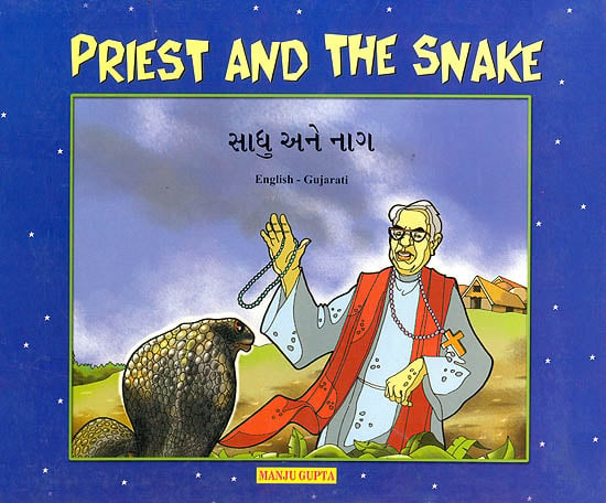 Priest And The Snake (English - Gujarati)