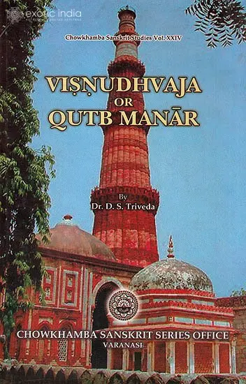 Visnudhvaja Or Qutb Manar
