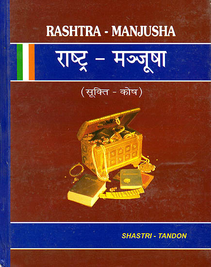 Rashtra- Manjusha: Treasury of Quotations