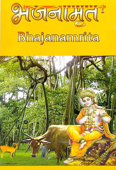 Bhajanamrita (In Roman)