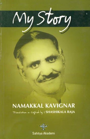 My Story (Namakkal Kavignar)