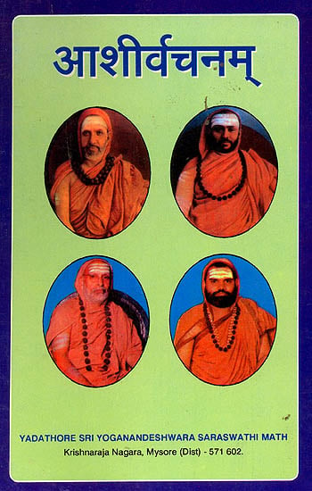 Aashivarchanam