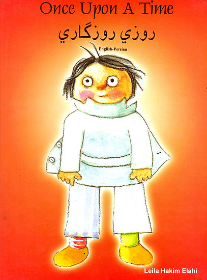 Once Upon A Time (English-Persian Picture Book)