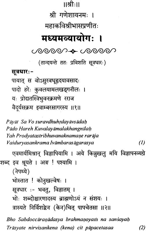 Madhyama Vyayoga : A Sanskrit One-Act Play Attributed to Bhasa (Rare ...