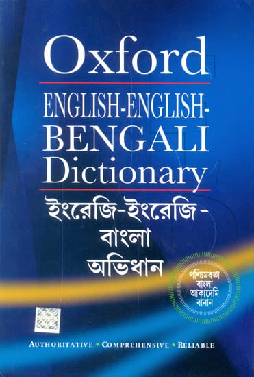 Oxford English-English Bengali Dictionary
