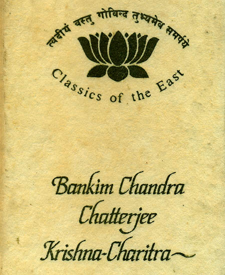 Krishna-Charitra by Bankim Chandra Chatterjee (An Old Book)