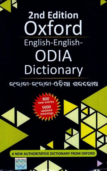 2nd Edition Oxford English-English-Odia Dictionary (A New Authoritative Dictionary From Oxford)