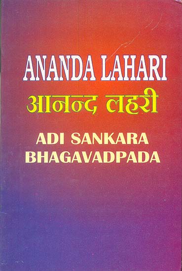 Anandalahari Stotram of Adi Sankara Bhagavadpada