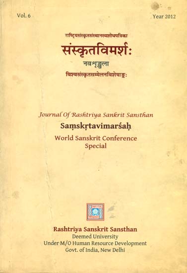Samskrtavimarsah (World Sanskrit Conference Special)