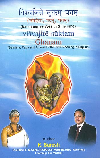 विश्वजिते सूक्तम घनम्-सम्हिता, पदम्, घनम् : Visvajite Suktam Ghanam-For Immense Wealth & Income (Samhita, Pada and Ghana Patha with Meaning in English)