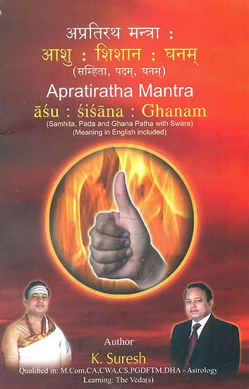 अप्रतिरथ मन्त्रा-आशु, शिशान, घनम् : Apratiratha Mantra : Success in all ventures-Asu, Sisana, Ghanam (Samhita, Pada and Ghana Patha with Swara, Meaning in English Included)