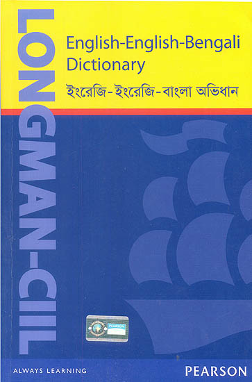 Longman-Ciil English-English-Bengali Dictionary