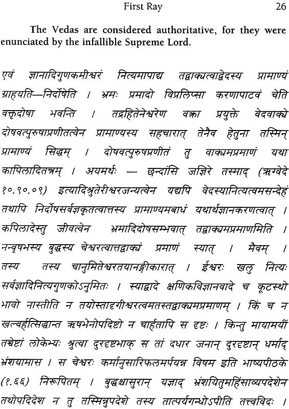 Siddhantadarpana (The Mirror of Philosophical Conclusions) (Sanskrit